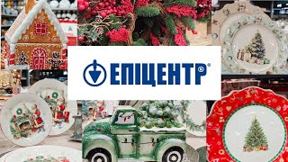 видео: ЕПІЦЕНТР | знижки, посуд, осінні та новорічні товари  картинка: ЕПІЦЕНТР | знижки, посуд, осінні та новорічні товари