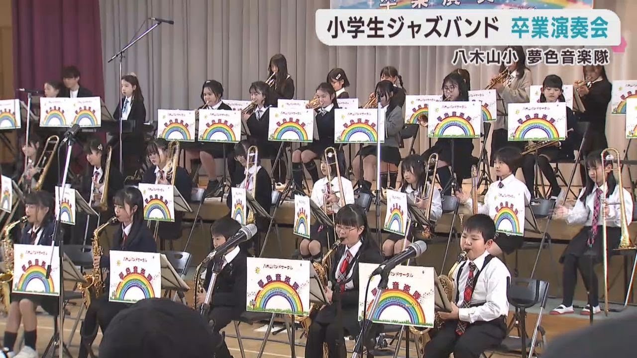 Sendai City's only elementary school jazz band holds graduation