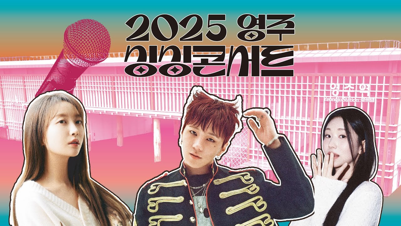 [LIVE] 케이시, 펀치, 비오와 함께하는 영주싱싱콘서트