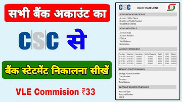 csc se bank statement kaise nikale | how to download bank statement csc | kisi bhi bank ka statement