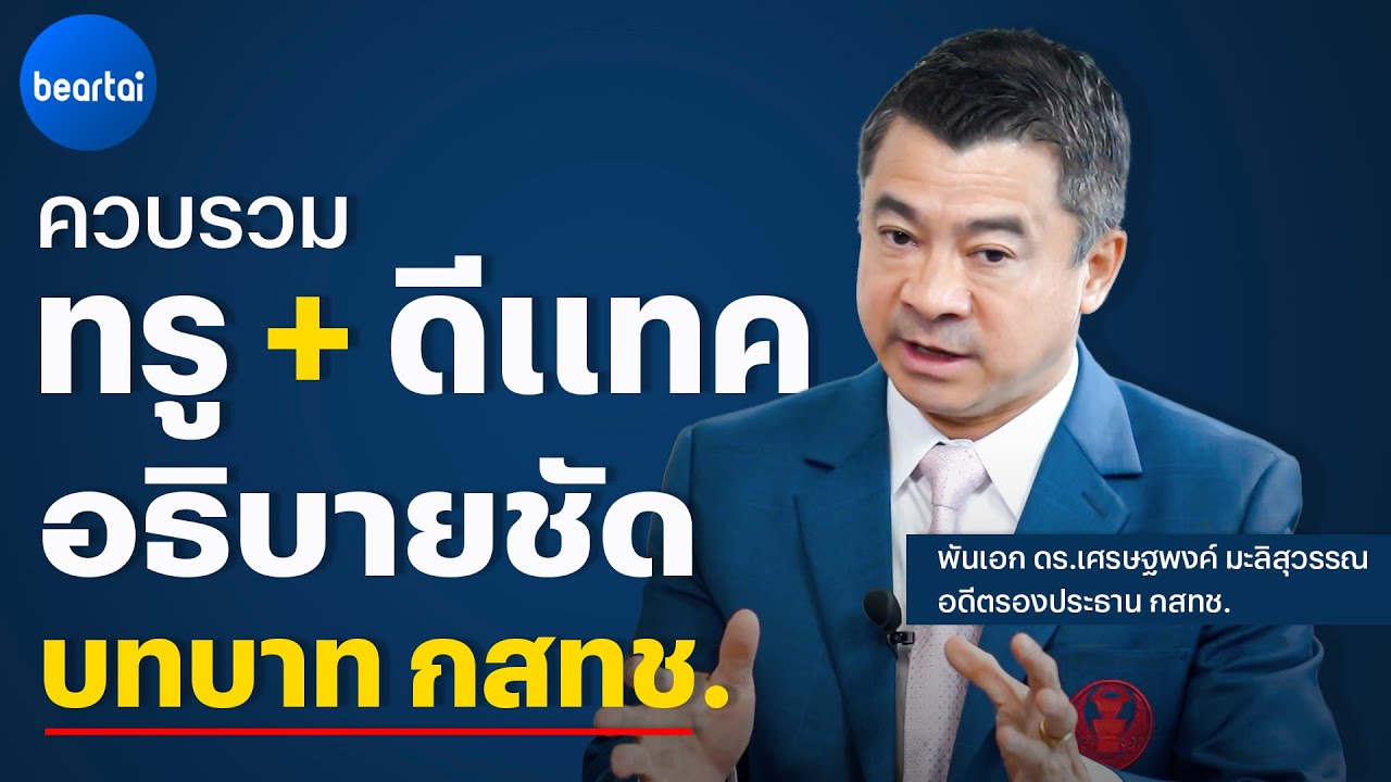 ควบรวม ทรู ดีแทคอธิบายชัด บทบาท กสทช.