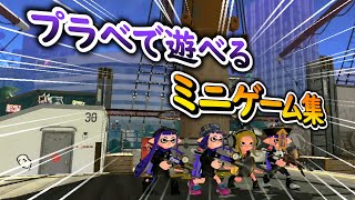 [5 Selections] Mini-games to play with friends during summer vacation [Splatoon 2] screenshot 4