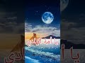 ياأمة الهادي إلا رسول الله سيدالنقشبندي