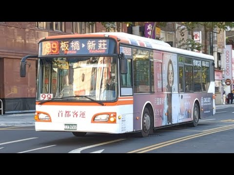 首都客運99路 弘鉅HINO低底盤 KKA-2633