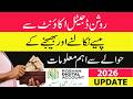 RDA Se Paise Transfer Karne Ke Masail 2026 | Foreign Account Me Bhejne Se Pehle Janiye