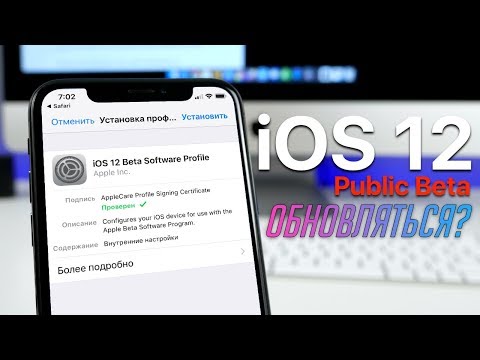 Вышла публичная бета iOS 12! Стоит ли обновляться? Как установить? Нюансы