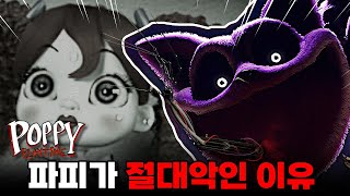 프로토타입은 주인공의 몸을 원하지 않는다💥그리고 파피는 이미 자백을 했다?_파피플레이타임 챕터3 분석영상 3편