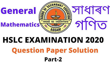 General Mathematics (সাধাৰণ গণিত), Class X, Question Paper Solution of HSLC Examination 2020,Part-2