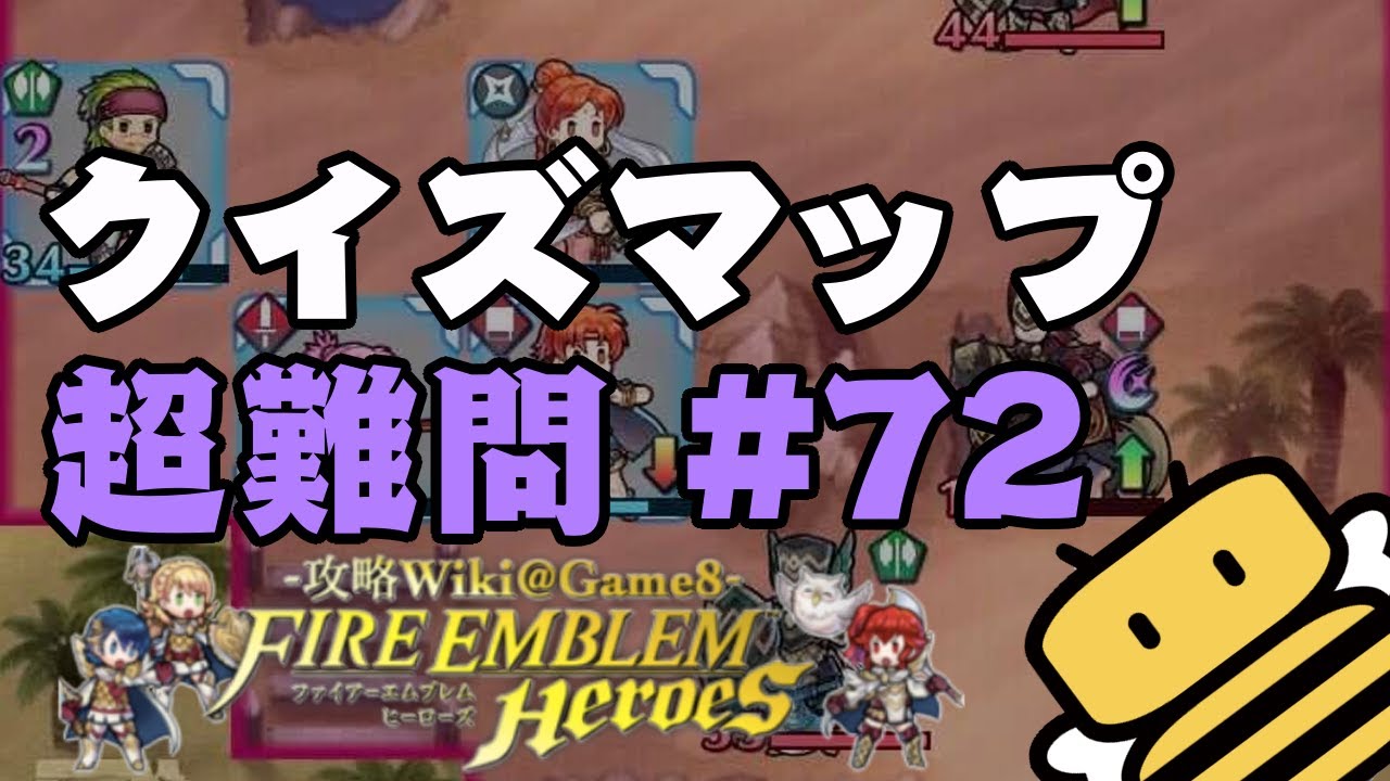 Feh クイズマップ超難問72 窮地を凌げ ジスト傭兵団 の攻略情報 ゲームエイト Feh クイズマップ超難問72 窮地を凌げ ジスト傭兵団 の攻略情報 ゲームエイト