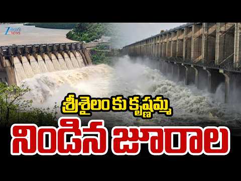 Jurala Dam Gates Open | Floods in Srisailam | శ్రీశైలం కు కృష్ణమ్మ నిండిన జూరాల | ZEE - ZEE24TELUGUNEWS