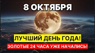 картинка: ВНИМАНИЕ! ЗОЛОТЫЕ 24 часа уже НАЧАЛИСЬ! Венера и Юпитер дарят ШАНС ГОДА! Это нужно УСПЕТЬ СДЕЛАТЬ!