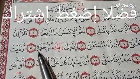 هجاء سورة العلق بالقاعده الجزء الثالث ،،،  علم أولادك القراءه الصحيحه