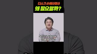 디스크 손해사정사 교통사고 났을때 하는일 #shorts