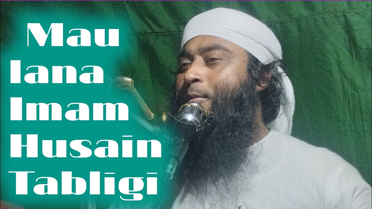 স্বামীর কথা মানলে। কি ফায়দা? নিউ আলোচনা। Maulana Imam Husain Tabligi