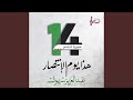 هذا يوم الانتصار عبد العزيز سريول 