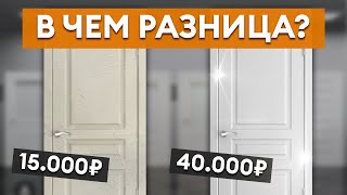 Как выбрать МЕЖКОМНАТНУЮ дверь? / Из чего они делаются?