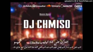 Cheb Amine 31 - Maghadich Tebra La Blesseur 2017 /// Remix Par Dj Chmiso Pro