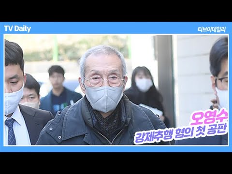 오영수, &amp;#39;강제추행 혐의&amp;#39; 첫 공판