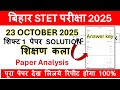 🎯 BIHAR STET 23 OCTOBER SHIFT 1 | ART OF TEACHING 30 QUESTIONS | COMPLETE ANALYSIS &amp; ANSWER KEY