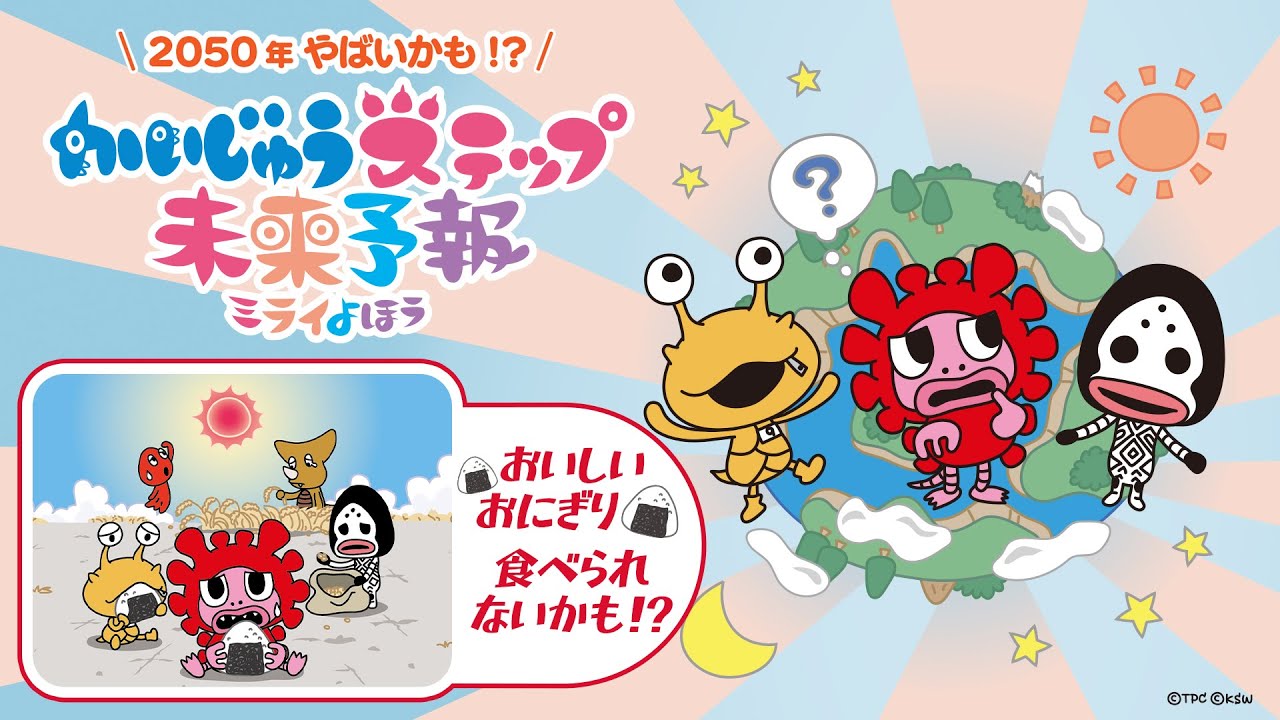 かいじゅうステップ公式サイト