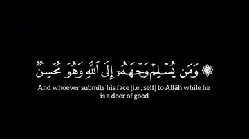 سورة لقمان كاملة _ ياسر الدوسري/شاشة سوداء/