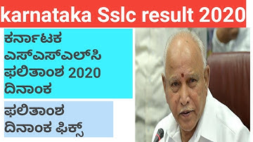 Karnataka SSLC Result 2020 Date|SSLC Result 2020 date|karnataka 10th result 2020 date