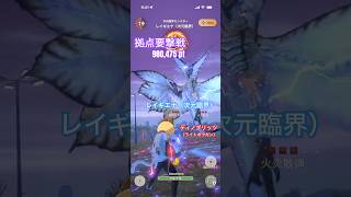 拠点要撃戦 レイギエナ(次元臨界)の撃退 (ディノブリッツG10-5、要撃ポイント980,475)#モンハンNow #ライトボウガン #ソロ