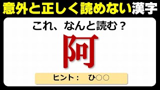 【難読漢字】意外に正しく読まれにくい漢字のテスト問題20問