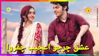 Ishq Chare Jo Ajeeb Chkar Aa Ghulam Huseen Umrani Sindhi Status Hka Sen Video
