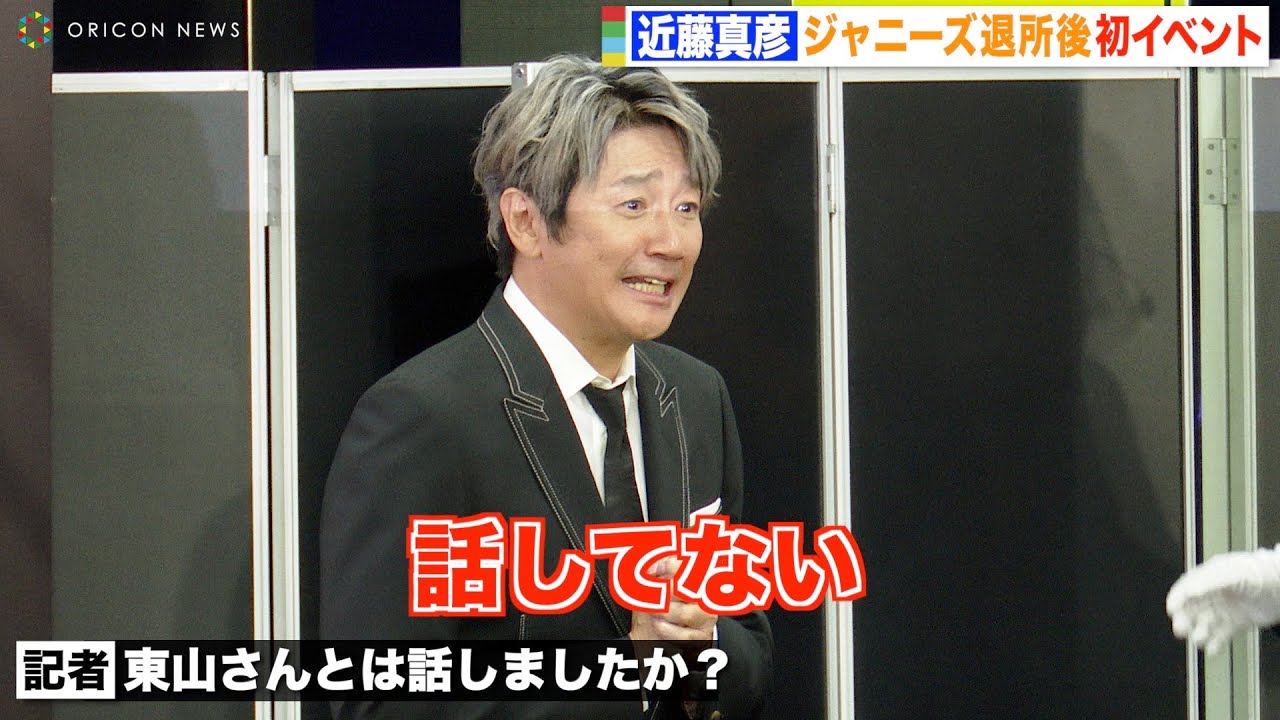 近藤真彦 退所後に東山紀之とは連絡とらず 芸能活動に意欲 また一から頑張る Oricon News