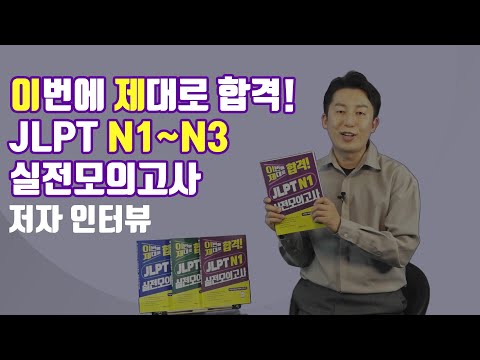 N1~N3 저자 나카가와 <strong>쇼타</strong> 선생님 인터뷰!