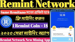Remint Network New Mining App || 1 Remint Coin = 1$ || 2023 Best Mining App || Remint Network screenshot 5