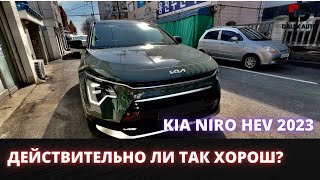 KIA NIRO HYBRID 2023. ТЕПЕРЬ НЕ ТОЛЬКО ДЛЯ ПОЕЗДОК НА БАЗАР