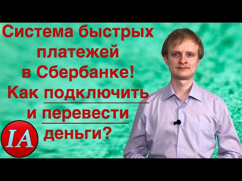 Video: Sberbanka Bir ödəmə Tapşırığı Necə Veriləcək