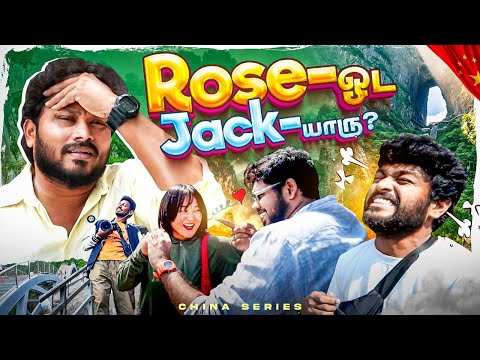 China-க்காரன் அடங்கமாட்டுறான் யா🤯😱  | China Series | Ep - 14 | Vj Siddhu Vlogs