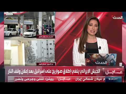المواجهات الإسرائيلية الإيرانية: تقديرات إسرائيلية حول المرحلة المقبلة وتداعياتها
