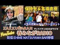 9月6日(金)LIVE開催 場所 【SING OUT】【シンガーシンガーソングライター 保持光&ジャズベーシスト 高橋直樹】 VOL.3 LASTZAKKUBARAN 吞みながRADIO