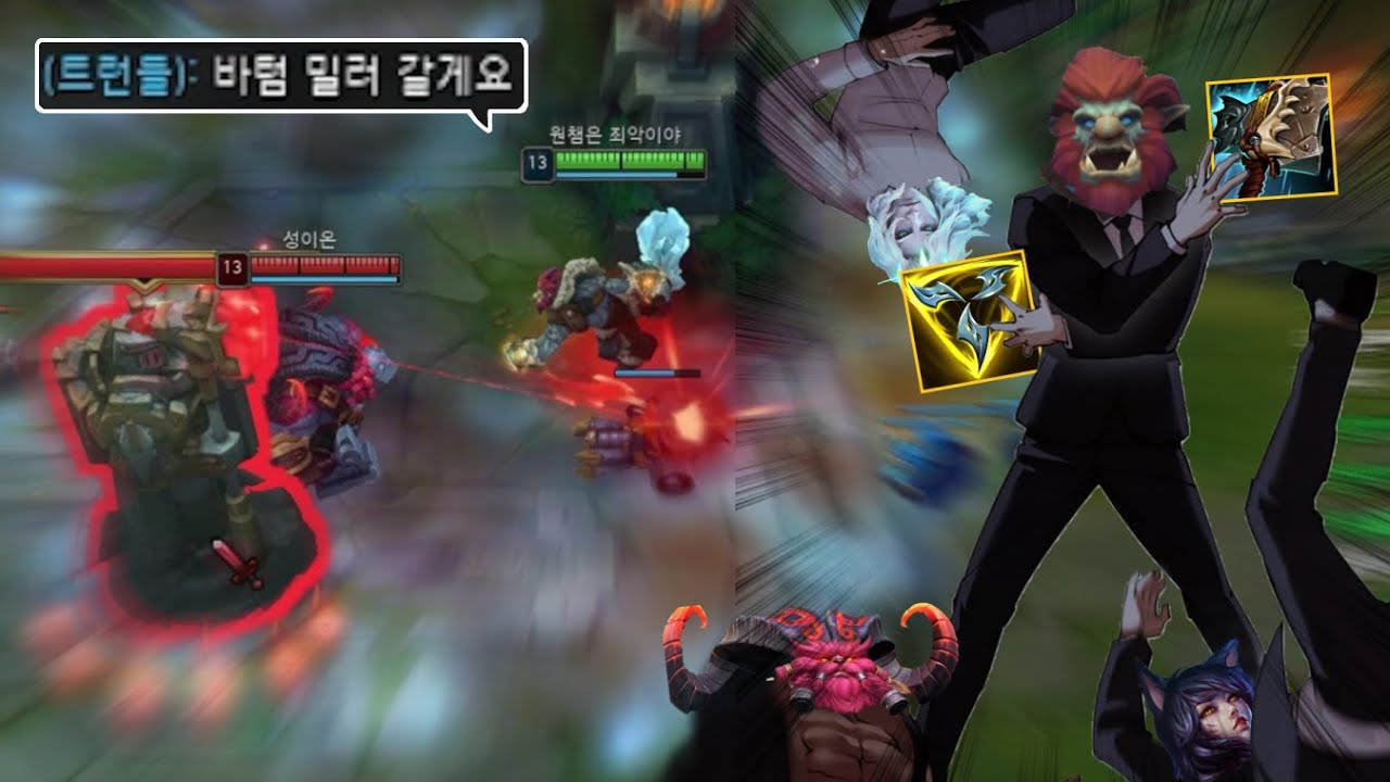 트런들을 배제해? '바로 사이드 정상화'