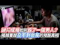 謎片成癮如何毀了一個男人？揭越看越交不到女友的殘酷真相｜VS MEDIAｘ@AMESSAGEFORINNERGAME1