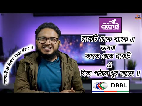 how to link dbbl account with rocket | Rocket Account | DBBL | by Tube Tech Master