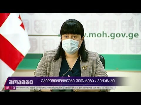 კორონავირუსის მაღალი მაჩვენებელი საქართველოში