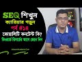 14 Quality Content/Article | কিওয়ার্ড রিসার্চের আগে জেনে নিন