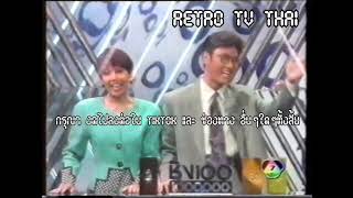 Retro TV : ชิงร้อยชิงล้าน : รอบชิงดำ (พ.ศ.2536) HD