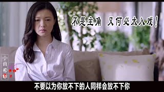 情感語錄:你不是主角 又何必太入戲呢 相離總是那樣無情