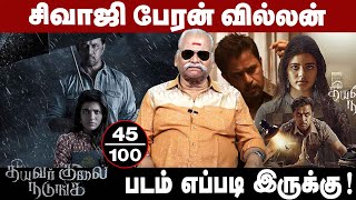 Theeyavar Kulai Nadunga Bayilvan Review Action King Arjun & Aishwarya Rajesh