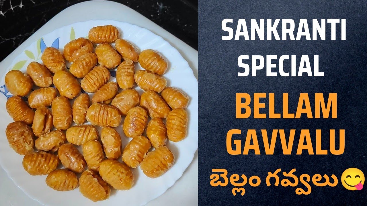 గోధుమ పిండి తో బెల్లం గవ్వలు క్రిస్పీగా గవ్వల చెక్క లేకుండా😋 | Bellam Gavvalu In Telugu