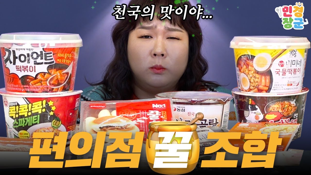 🚨밥 먹기 전에 꼭 보세요🚨 침샘자극 미쳐버린 🍯편의점 꿀조합 레시피🍯