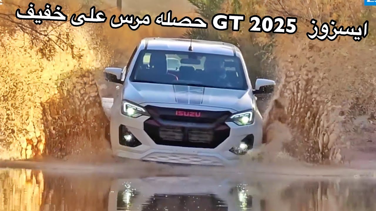 ايسزوز 2025 رحنا عليها خط  لحائل وجربنا دفلوك الجديد