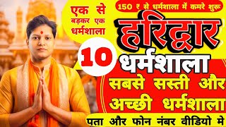 Best & cheapest dharamshala in haridwar | best dharamshala in haridwar near har ki pauri #haridwar