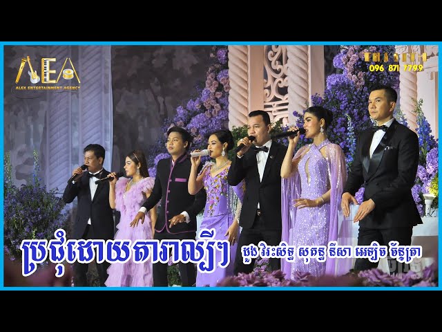 Rom Vong Khmer Song Collection Non Stop, doung virakseth , Alex Entertainment Agency 2024 class=